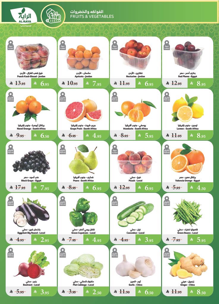 alraya offers from 25jun to 6jun 2025 عروض الراية من 25 يونيو حتى 6 يونيو 2025 صفحة رقم 1